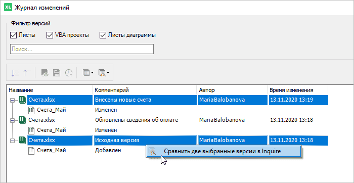 Контроль версий: как сравнить версии рабочей книги с надстройкой Inquire