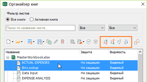 Переместить и отсортировать листы Excel