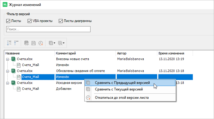 Контроль версий: как сравнить две последовательные версии рабочего листа Excel