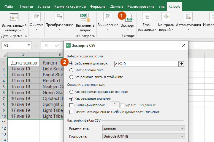 Выберите диапазон, который нужно экспортировать в CSV