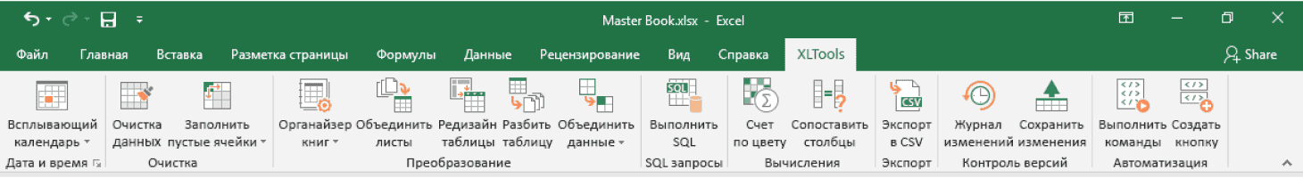 Начните работу с инструментами XLTools