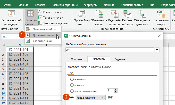 Выберите диапазон, в ячейки которого нужно добавить знаки