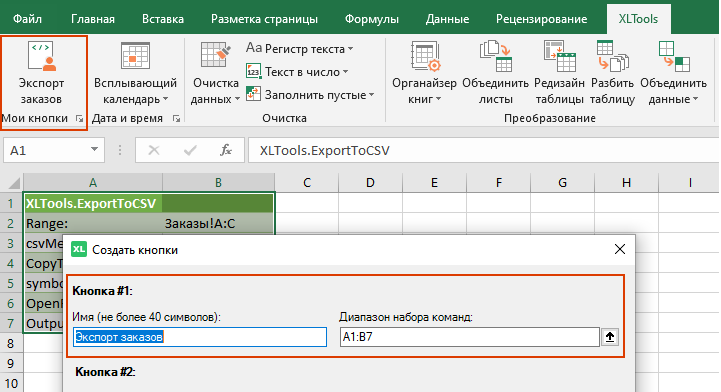 Шаг 4: назначьте команде собственную кнопку на панели инструментов XLTools