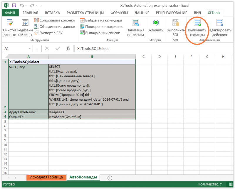 XLTools Автоматизация запросов SQL к данным таблиц Excel