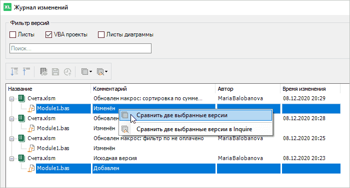 Контроль версий: как сравнить версии VBA модуля