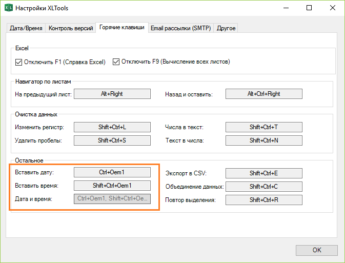Задать горячие клавиши для Всплывающего календаря в Excel