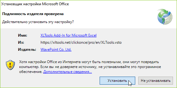 Установить надстройку XLTools для Excel