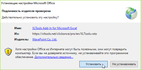 Установить надстройку XLTools для Excel