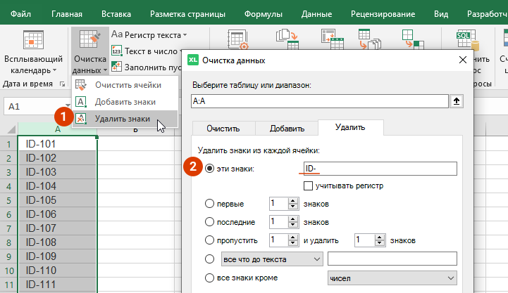 Выберите диапазон, в ячейках которого нужно найти и удалить знаки