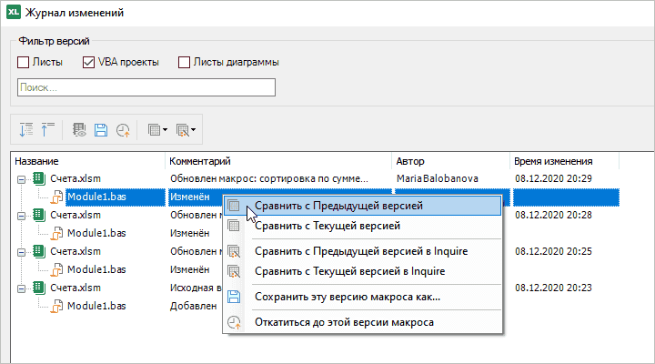 Контроль версий: как сравнить версию модуля VBA с текущей или предыдущей версией