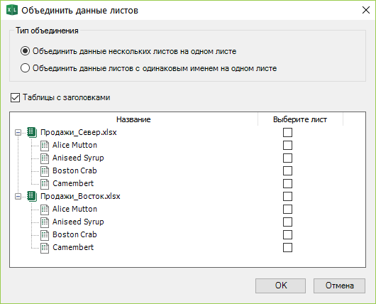 Способы объединения листов Excel
