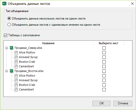 Способы объединения листов Excel