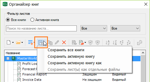 Сохранить все книги сразу