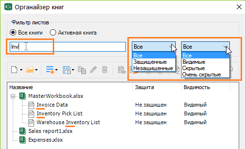 Отфильтровать листы Excel