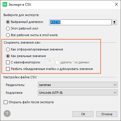 Задайте параметры обработки для экспорта данных из Excel в CSV