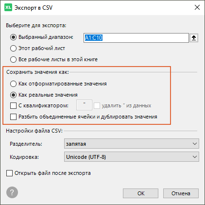 Задайте параметры обработки для экспорта данных из Excel в CSV