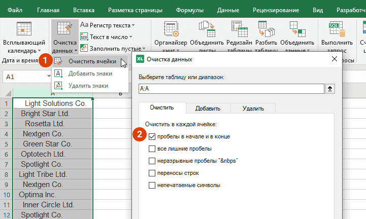 Выберите диапазон для очистки от пробелов в начале и в конце