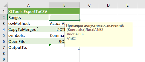 Вставьте команду автоматизации Экспорт в CSV в Excel
