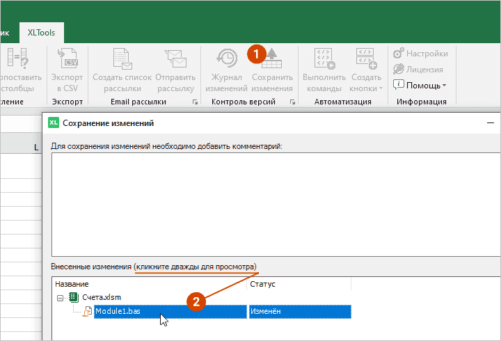 Контроль версий: как посмотреть изменения в VBA до сохранения версии