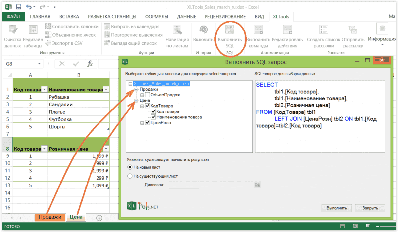 XLTools SQL Запросы: SELECT к таблице Excel