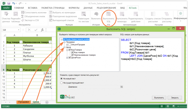 XLTools SQL Запросы: SELECT к таблице Excel