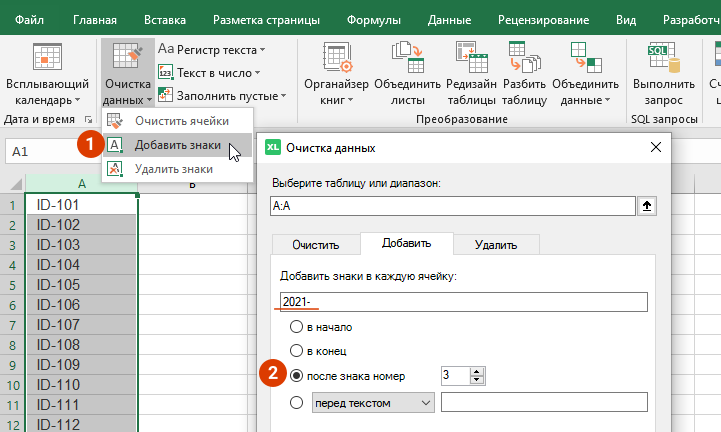 Выберите диапазон, в ячейки которого нужно добавить знаки