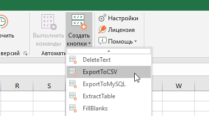 Шаг 1: выберите команду автоматизации на панели инструментов XLTools