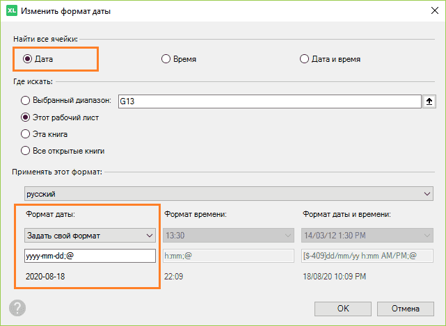 Задайте настройки формата даты