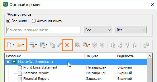 Открыть, создать или закрыть книгу Excel