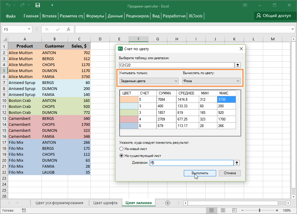 Счет по цвету заливки ячеек