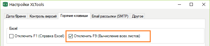 Отключить клавишу F9 и выключить вычисление всех листов в Excel