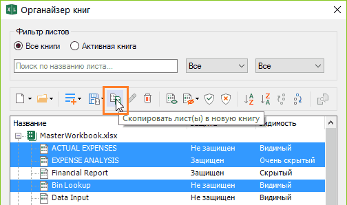 Скопировать листы в новую книгу