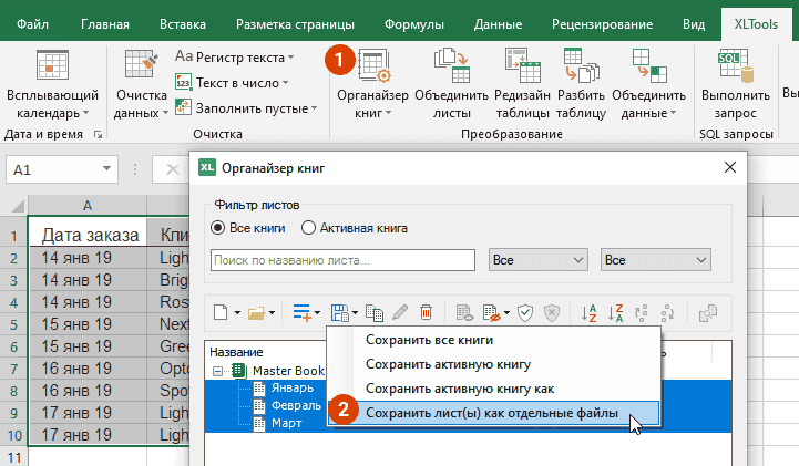 Выберите рабочие листы в Органайзере книг и экспортируйте их в другой формат