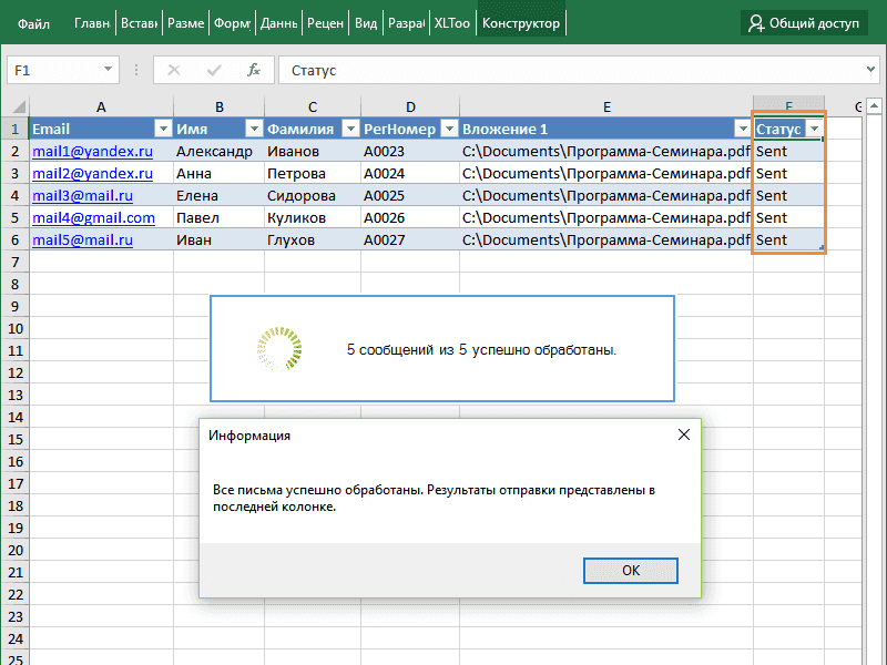 Нажмите Отправить и разошлите массовую персонализированную email рассылку напрямую из интерфейса Excel