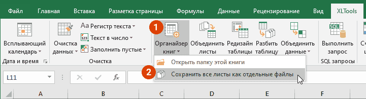 Быстро разбейте книгу Excel на множество файлов