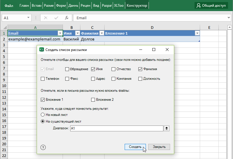 Создать список рассылки в Excel: таблица получателей Email рассылки