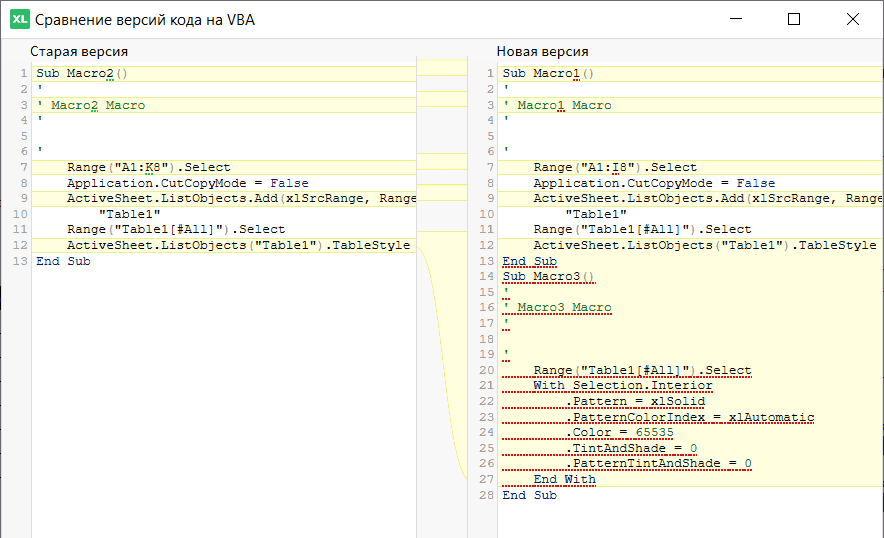 Сравнить две версии VBA бок о бок