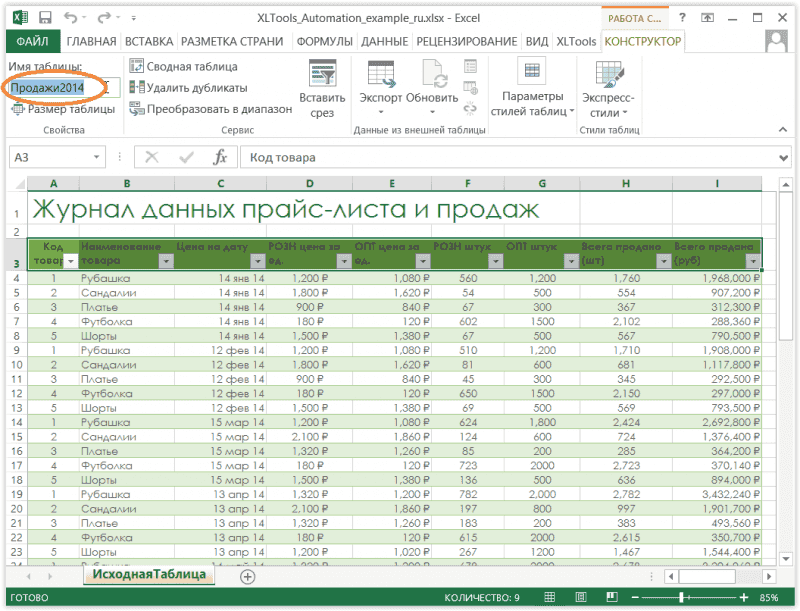 XLTools Автоматизация команд в Excel: формат таблицы