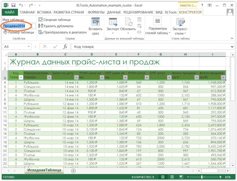 XLTools Автоматизация команд в Excel: формат таблицы