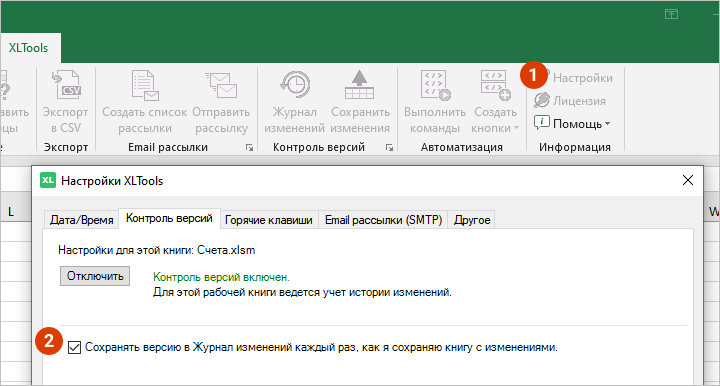 Настройки Контроля версий: сохранять версию при сохранении файла