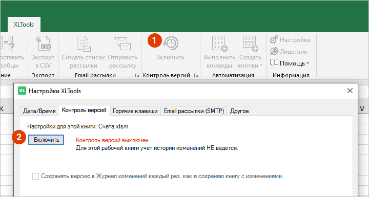 Как включить Контроль версий для документа Excel