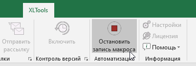 Шаг 3: остановить запись макроса
