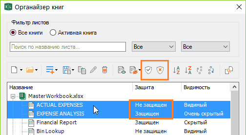 Защищить и снять защиту с листов Excel