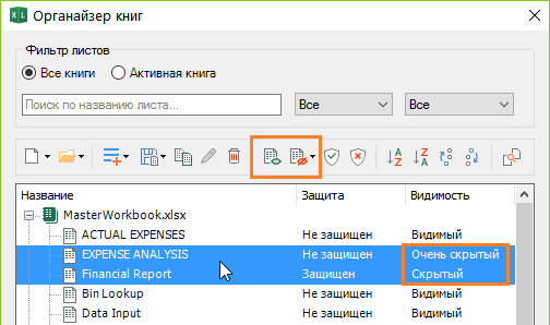 Скрыть или отобразить листы Excel