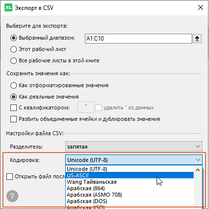 Экспорт данных из Excel в CSV с любой кодировкой