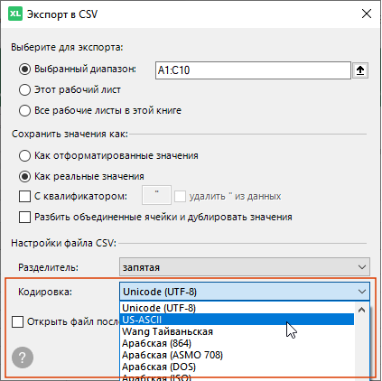Экспорт данных из Excel в CSV с любой кодировкой