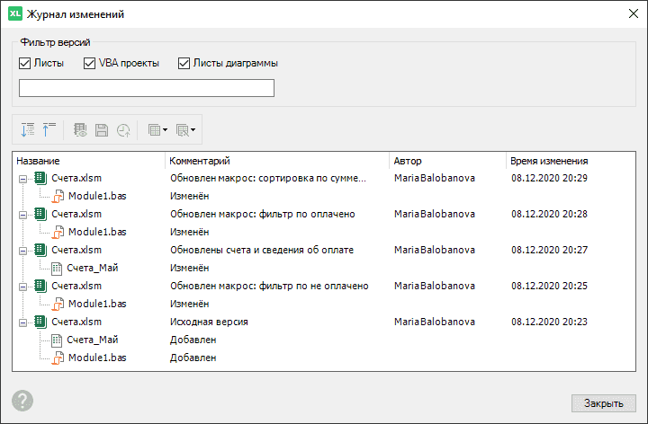 Контроль версий: как работать с Журналом изменений