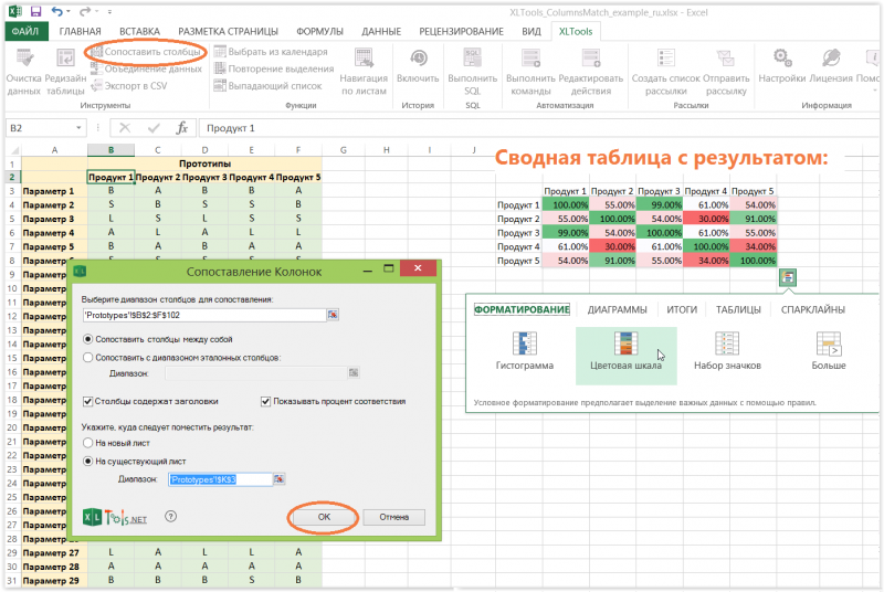 Сопоставление столбцов Excel друг с другом и расчет процента соответствия