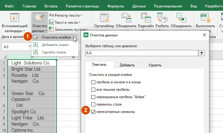 Выберите диапазон для очистки от непечатаемых символов