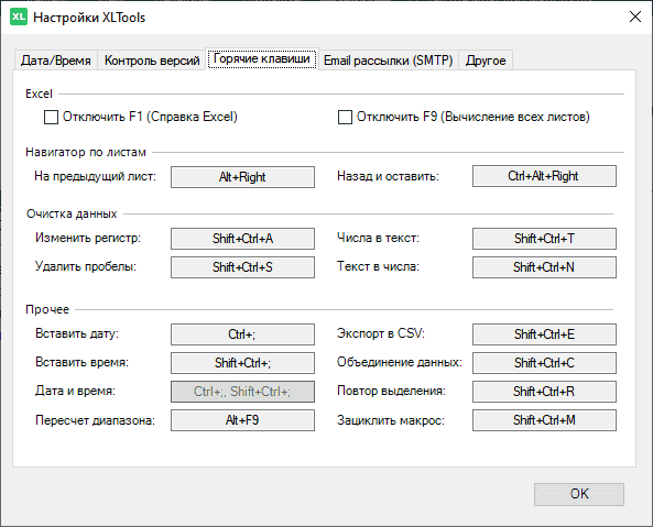 Настроить горячие клавиши XLTools и ускорить работу в Excel